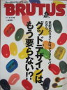 【中古】ブルータス NO.378 1997 1/1・1/15合併号 グッドデザインは、もう要らない