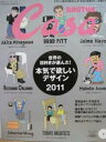 【中古】Casa BURUTUS NO.130 2011 1月号