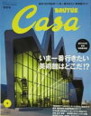 【中古】Casa BRUTUS Vol.150 2012年9月号
