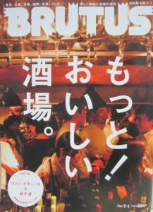 【中古】ブルータス NO.780 2014年7/1号