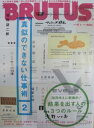 【中古】ブルータス NO.684 2010年5/1号