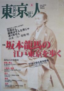 配送区分 全（選択制限無し） 商品状態 中古品-良い 商品内容 東京人 NO.283 2010年6月号 坂本龍馬の江戸東京を歩く※こちらの商品は店舗との併売商品となります。ご注文を受けても注文のタイミングによっては売り切れで、ご注文をキャンセルさせて頂く場合がございます事をご了承ください。