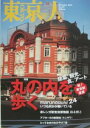 【中古】東京人 NO.317 2012年11月号