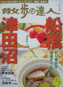 【中古】散歩の達人 NO.190 2012年1月号 船橋、津田沼