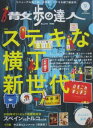 【中古】散歩の達人 NO.210 2013年9月号