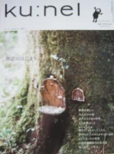 【中古】クウネル Vol.64 2013年11/1号