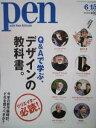 【中古】Pen NO.269 2010 6/15号 Q&Aで学ぶデザインの教科書
