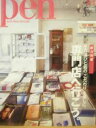 【中古】Pen NO.285 2011年3/1号 専門店に行こう。