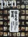 【中古】Pen NO.299 2011 10/1号 伝える写真。