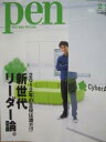 【中古】Pen NO.306 2012年2/1号 新世代リーダー論。