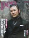 【中古】Pen NO.321 2012年9/15号