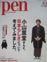 【中古】Pen NO.345 2013年9/1号