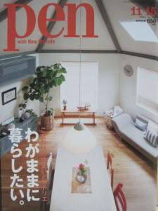 【中古】Pen NO.348 2013年11/15号