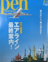 【中古】Pen NO.358 2014年5/1号