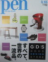 【中古】Pen NO.359 2014年5/15号