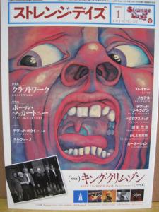 【中古】ストレンジデイズ 2010 1月号 キング・クリムゾン(パート2)/クラフトワーク/ポール・マッカー..