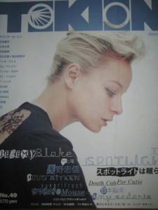 【中古】TOKION NO.49 （スタジオボイス別冊平成17年10月号）