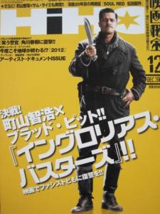 【中古】映画秘宝 2009年12月号