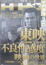 【中古】映画秘宝 2011年8月号