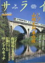 【中古】サライ 1999 4/15号
