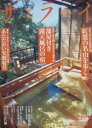 【中古】サライ 2001 10/18号