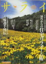 【中古】サライ 2004 8/19号