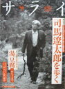 【中古】サライ 2004 11/4号