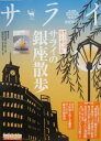 【中古】サライ 2006 8/3号