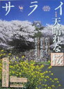 【中古】サライ 2008 3/20号