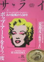 【中古】サライ 2013年8月号