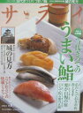 【中古】サライ 2014年5月号