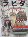 【中古】ラピタ 2001 10月 特集 英国快楽主義