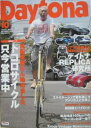 【中古】デイトナ 2012年10月号 NO.256