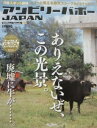 【中古】アンビリーバボーJAPANN 2009年7月1日号