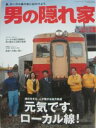 【中古】男の隠れ家 2014年3月号