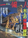 【中古】一個人 2011年4月号