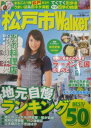 【中古】松戸市Walkewr