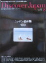 【中古】ディスカバージャパン Vol.35 2014年8月号