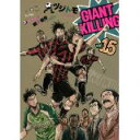 【中古】GIANT KILLING(15) (モーニング KC)/ ツジトモ、 綱本 将也
