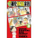 【中古】毎度!浦安鉄筋家族 3 (少年チャンピオン・コミックス)/ 浜岡 賢次