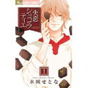 【中古】失恋ショコラティエ 9 (フラワーコミックスアルファ)/ 水城 せとな