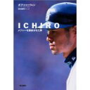 【中古】ICHIRO—メジャーを震撼させた男/ ボブ シャーウィン、 Bob Sherwin