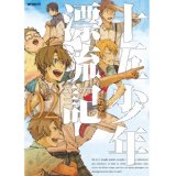 【中古】十五少年漂流記 2 (ジーン