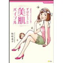 【中古】ずぼらちゃんの美肌バイブル~女性ホルモンでキレイになる! (体の中からキレイ!! シリーズ)/ 松村 圭子、 進藤 やす子