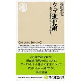 【中古】ウェブ進化論 本当の大変化はこれから始まる (ちくま新書)/ 梅田 望夫