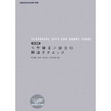 【中古】[午後 II ]論文の解法テクニック 改訂新版 (情報処理技術者試験対策書)/ アイテック情報技術教育研究所、 岡山 昌二
