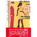 【中古】性のアウトサイダー/ 鈴木 晶、 コリン・ウィルソン