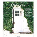 【中古】Onlyわん—愛犬との暮らしがもっと楽しめる本/ムック