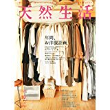 【中古】天然生活(Vol.93)2012．10月号/雑誌