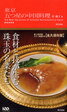 【中古】東京 五つ星の中国料理/ 岸 朝子